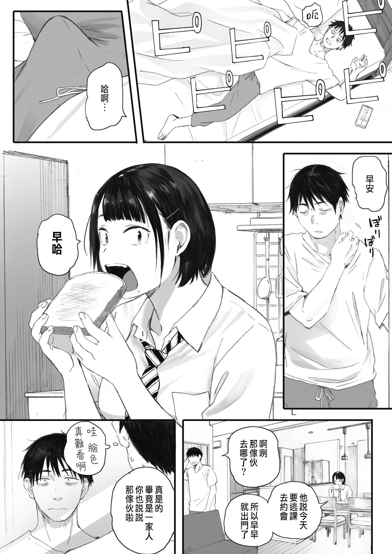 秋桜が咲いた日に 第1話全集P18