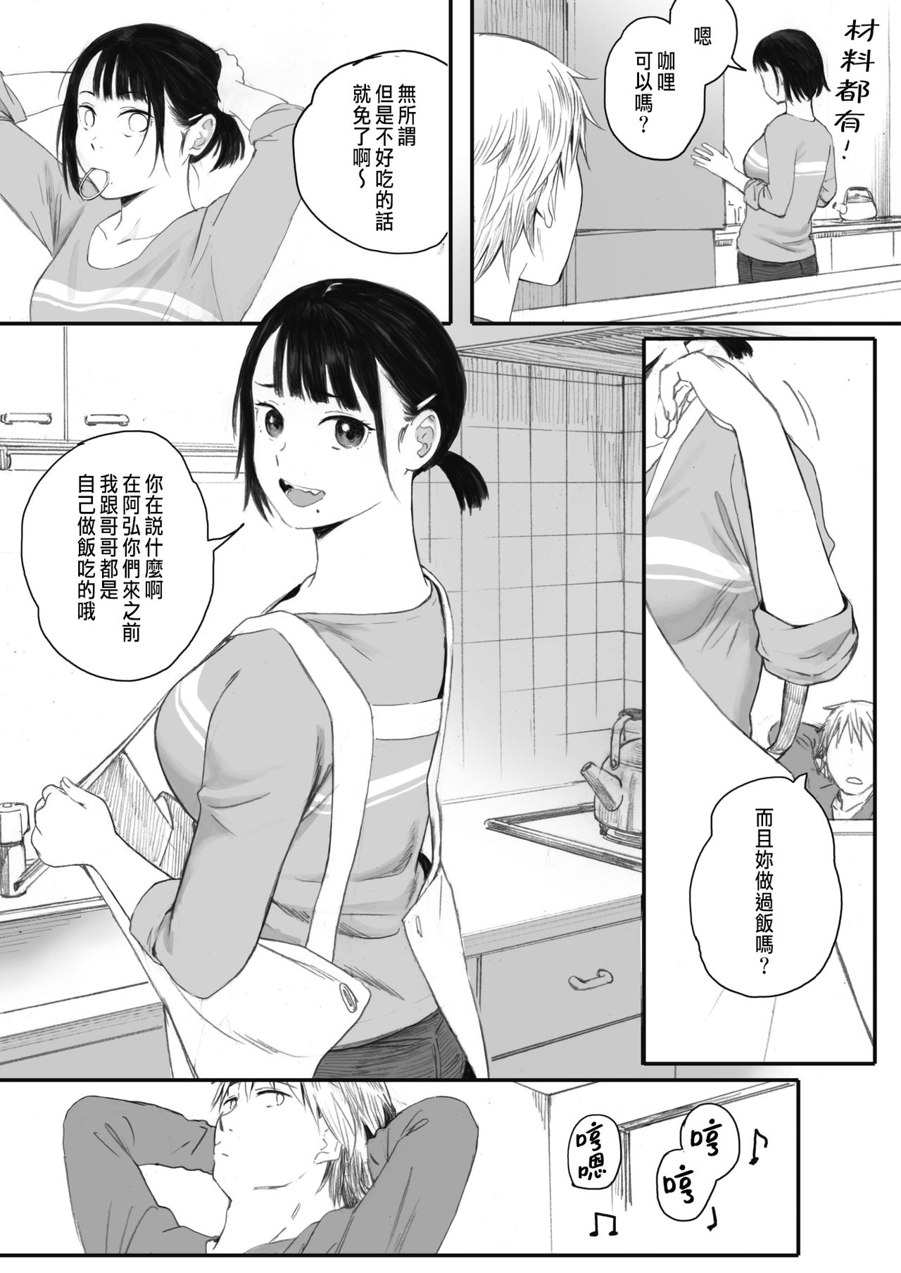 秋桜が咲いた日に 第1話全集P25