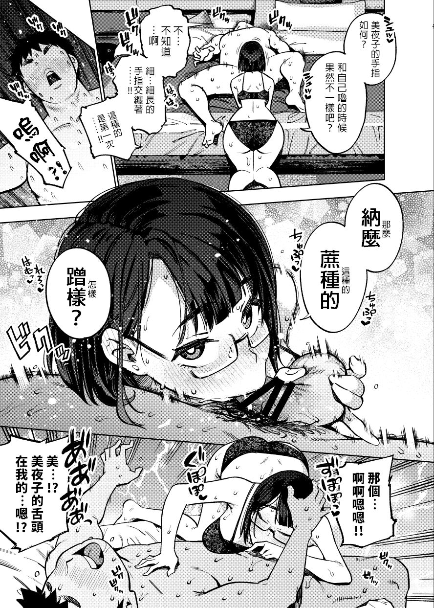 18歳JKライバーといちゃラブセックスしちゃうだけの本。全集P13