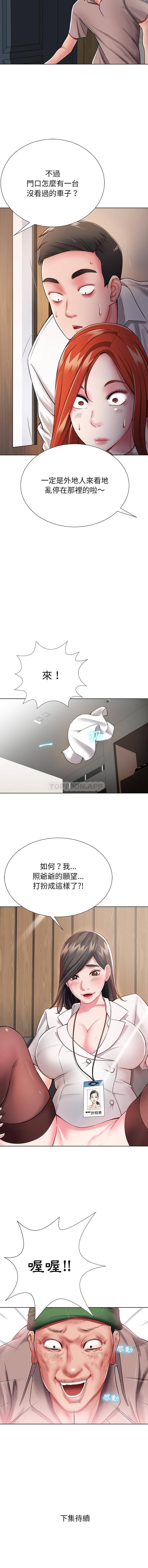 邻居的滋味第1话P16