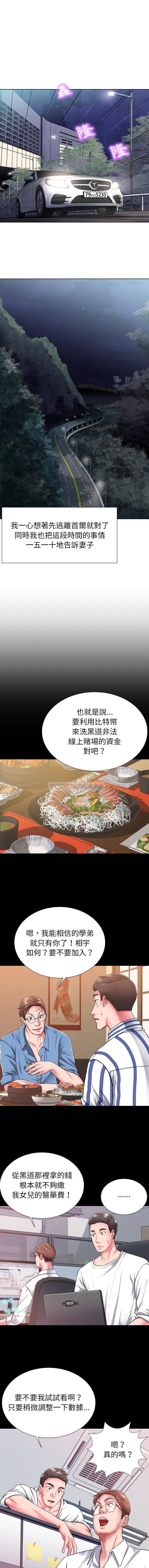 邻居的滋味第1话P8