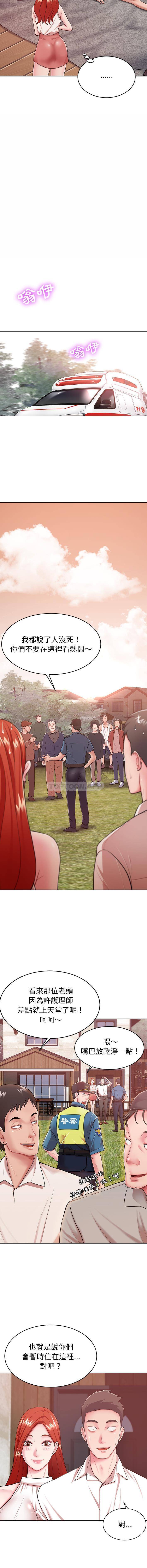 邻居的滋味第2话P8