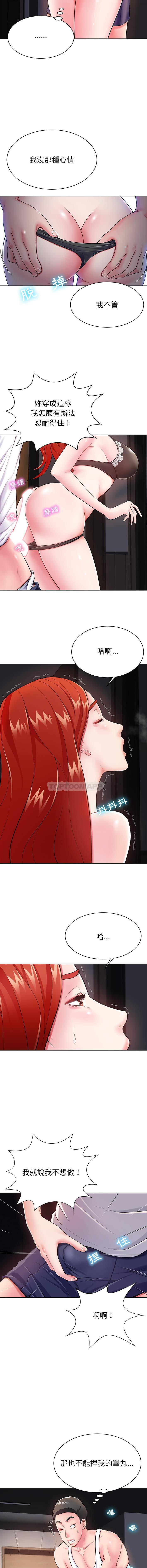 邻居的滋味第2话P11