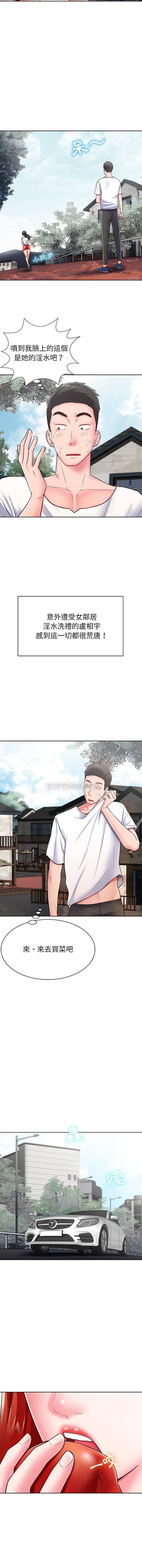 邻居的滋味第3话P5