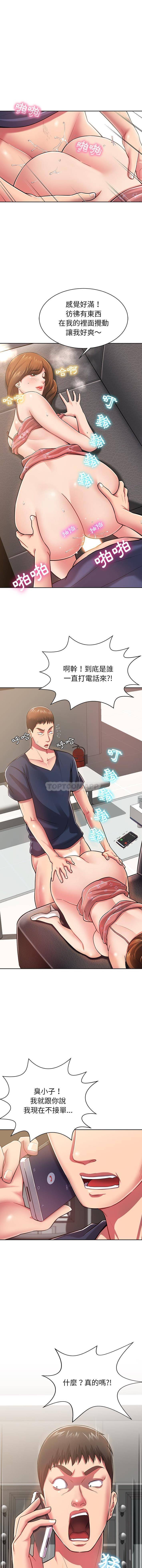 邻居的滋味第3话P12