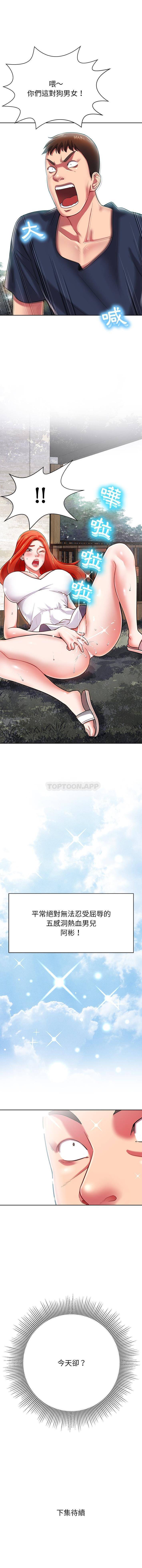 邻居的滋味第3话P16