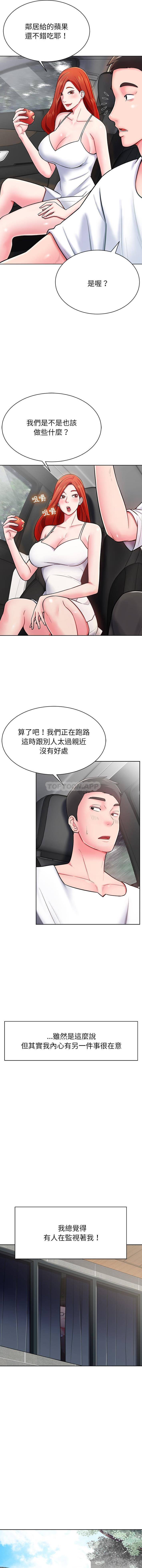 邻居的滋味第3话P6