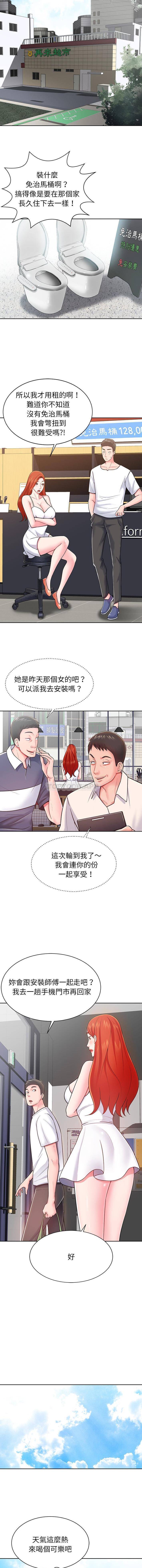 邻居的滋味第3话P7