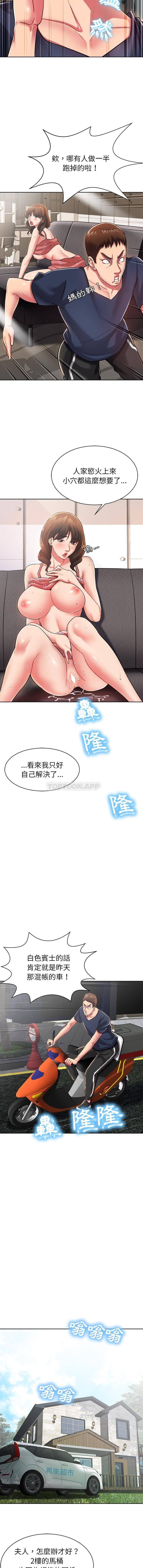 邻居的滋味第3话P13