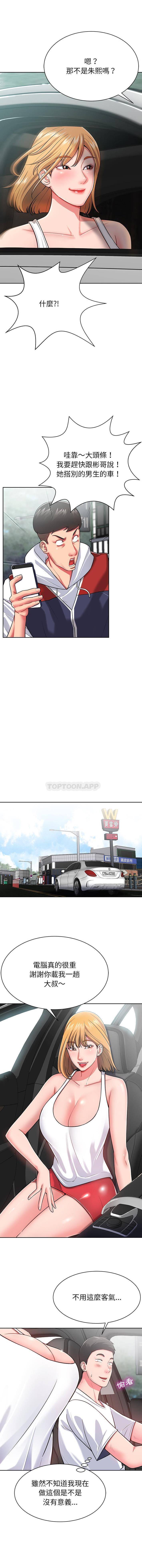 邻居的滋味第3话P10