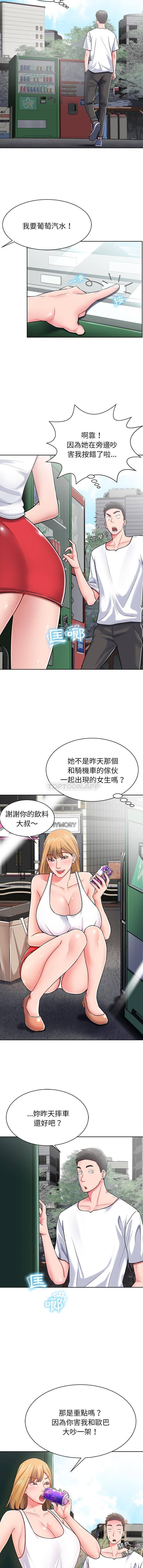 邻居的滋味第3话P8