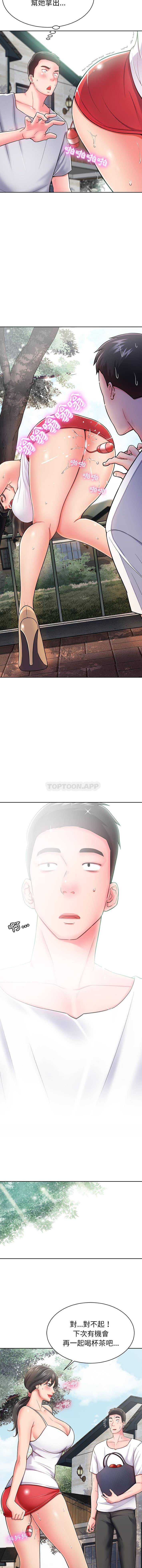 邻居的滋味第3话P4