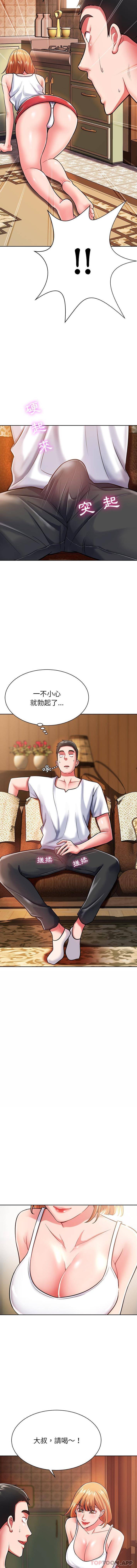 邻居的滋味第4话P9