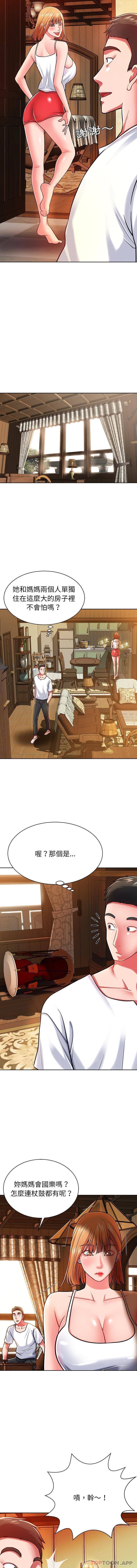 邻居的滋味第4话P7