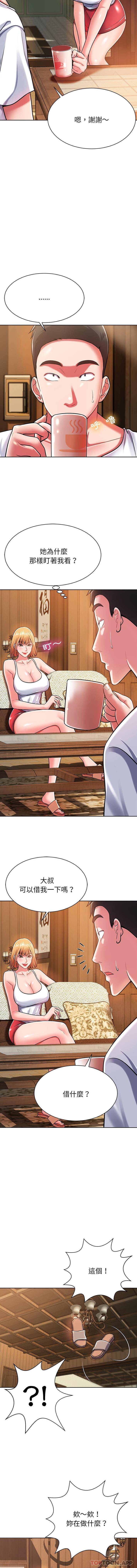 邻居的滋味第4话P10