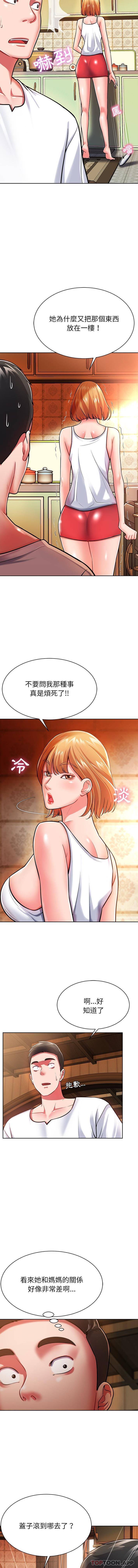 邻居的滋味第4话P8