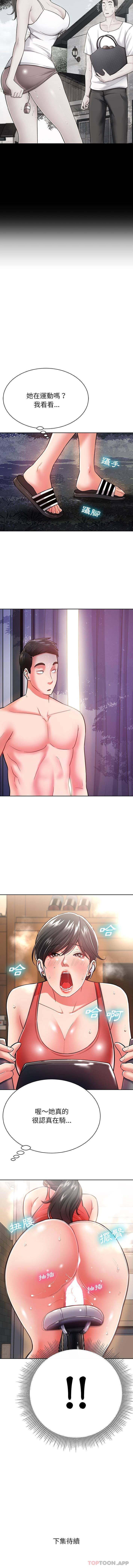 邻居的滋味第5话P16