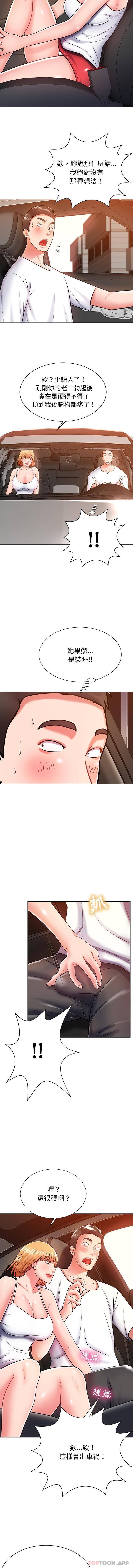 邻居的滋味第5话P8