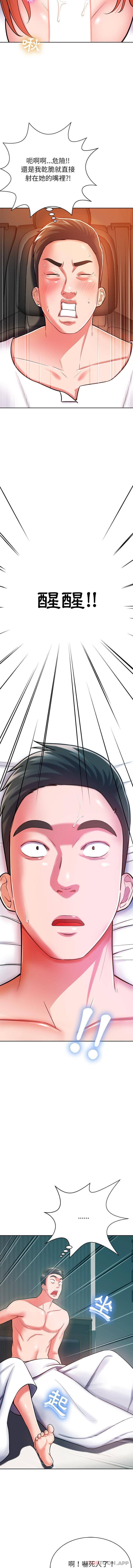 邻居的滋味第5话P11