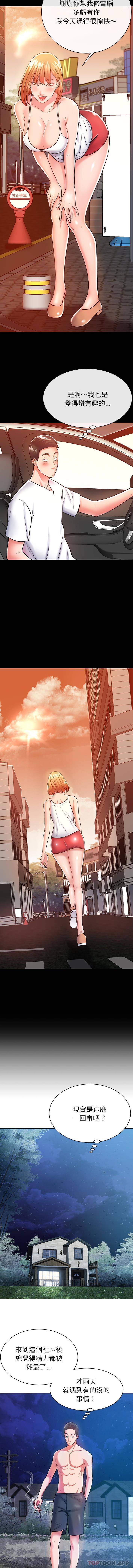 邻居的滋味第5话P14