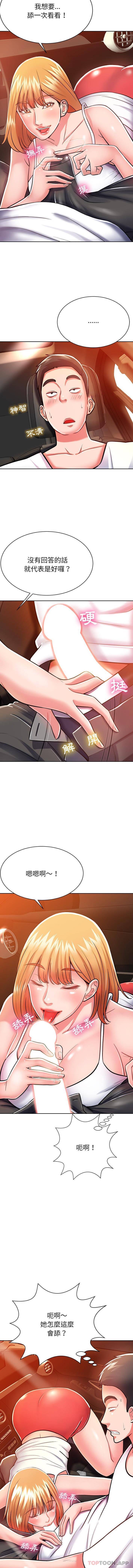 邻居的滋味第5话P9