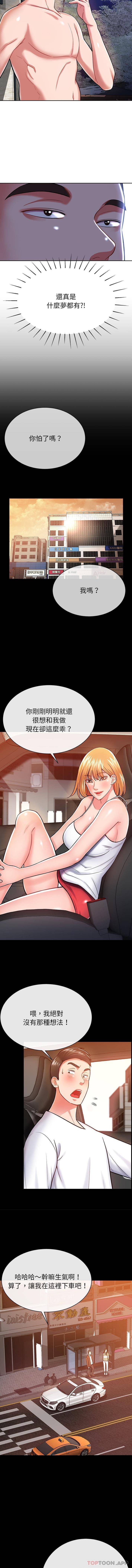 邻居的滋味第5话P13