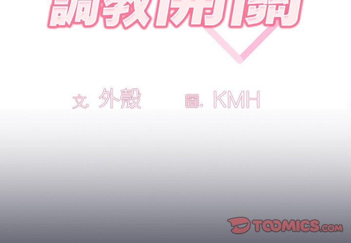 调教开关第39话P2