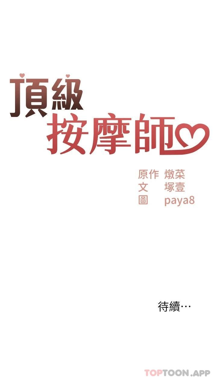 顶级按摩师第1话-改变人生的超能力P38