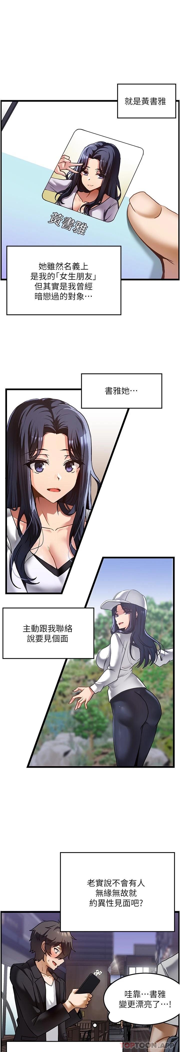 顶级按摩师第1话-改变人生的超能力P12