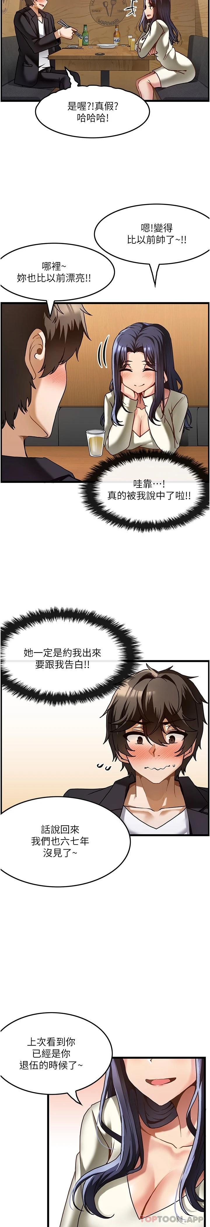 顶级按摩师第1话-改变人生的超能力P18