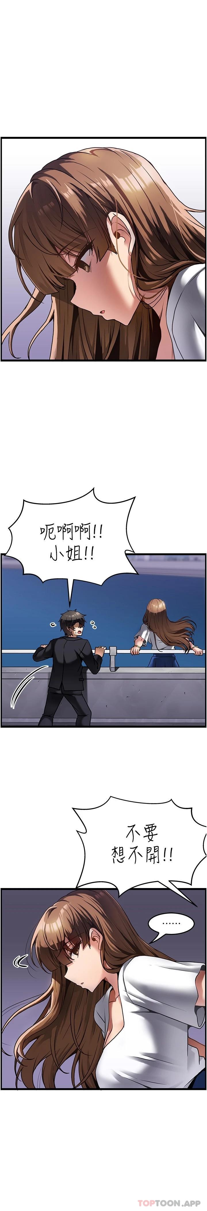 顶级按摩师第1话-改变人生的超能力P32