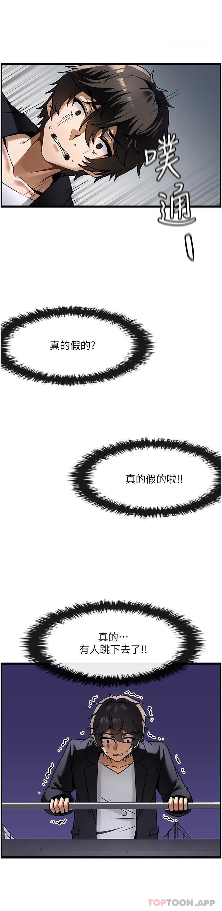 顶级按摩师第1话-改变人生的超能力P35