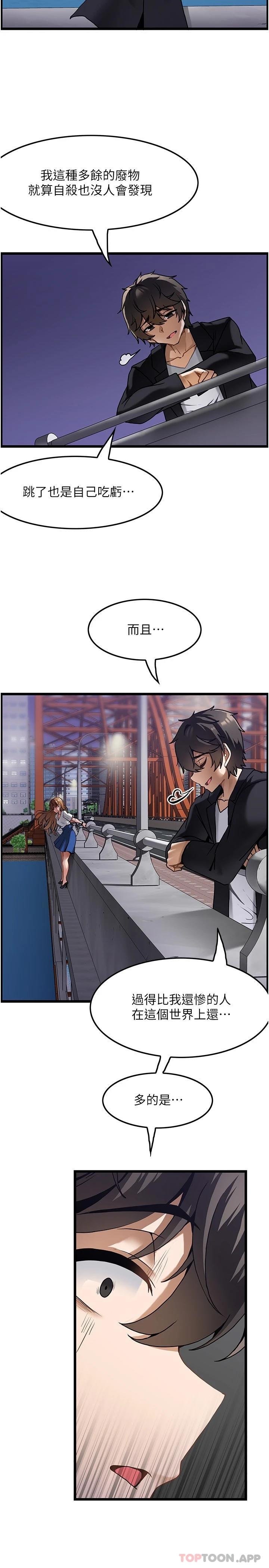 顶级按摩师第1话-改变人生的超能力P30