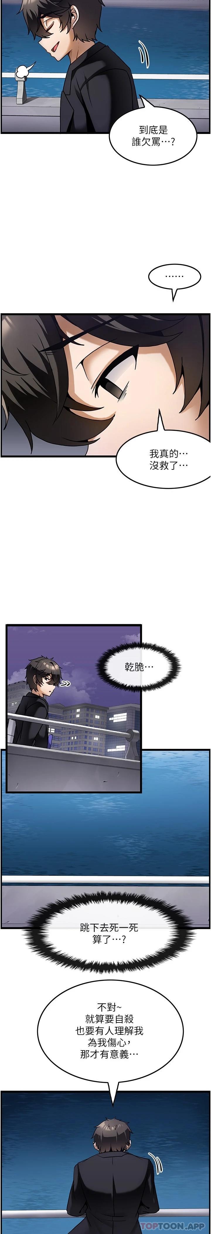 顶级按摩师第1话-改变人生的超能力P29