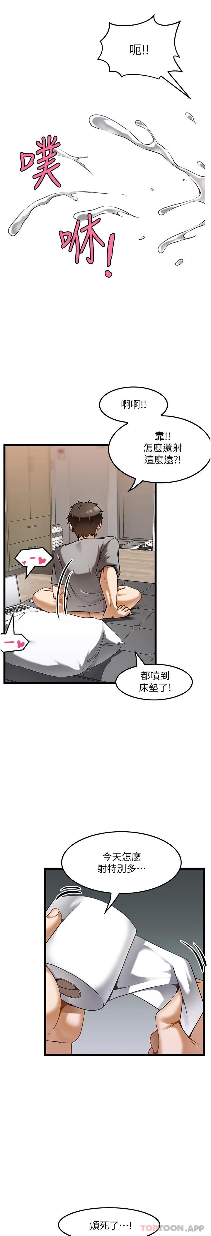 顶级按摩师第1话-改变人生的超能力P4