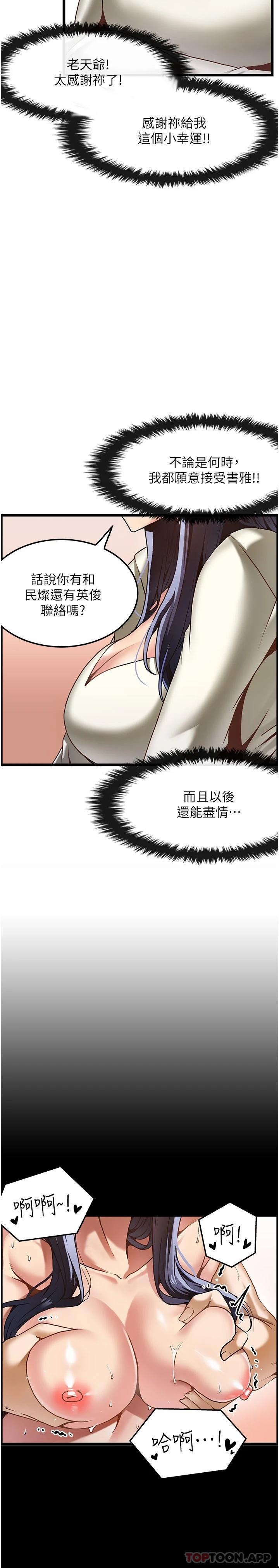 顶级按摩师第1话-改变人生的超能力P19