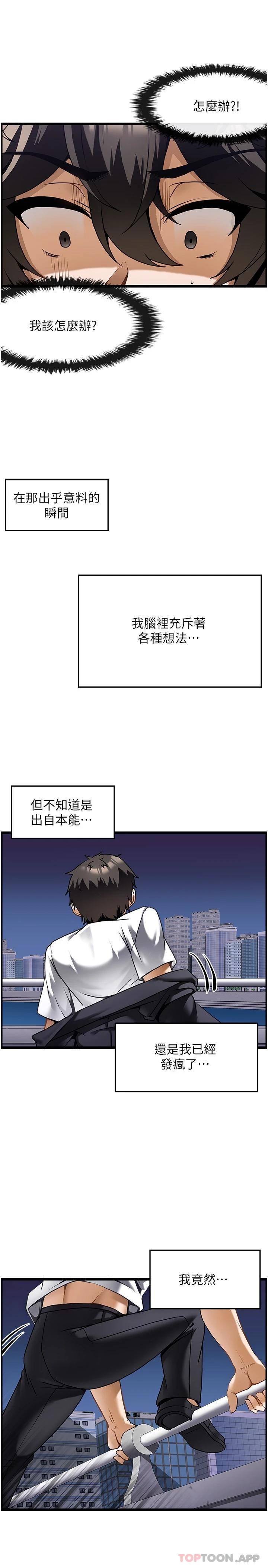 顶级按摩师第1话-改变人生的超能力P36