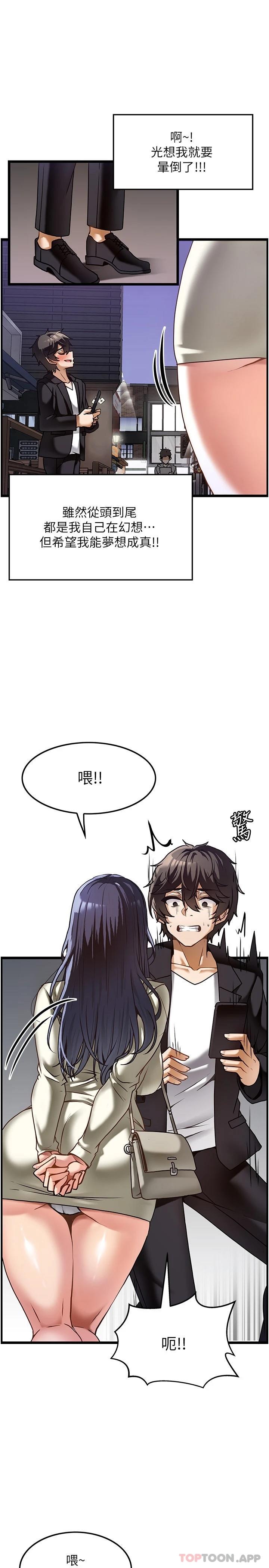 顶级按摩师第1话-改变人生的超能力P14