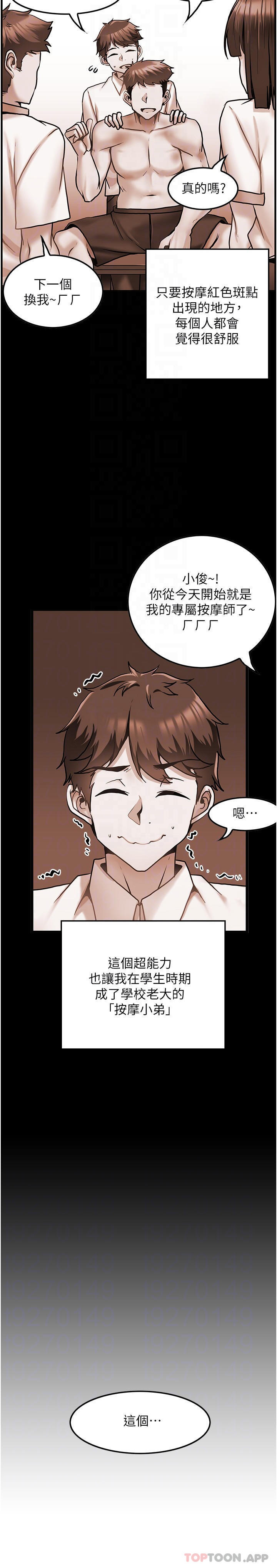 顶级按摩师第2话-娇喘不断的陌生女子P9