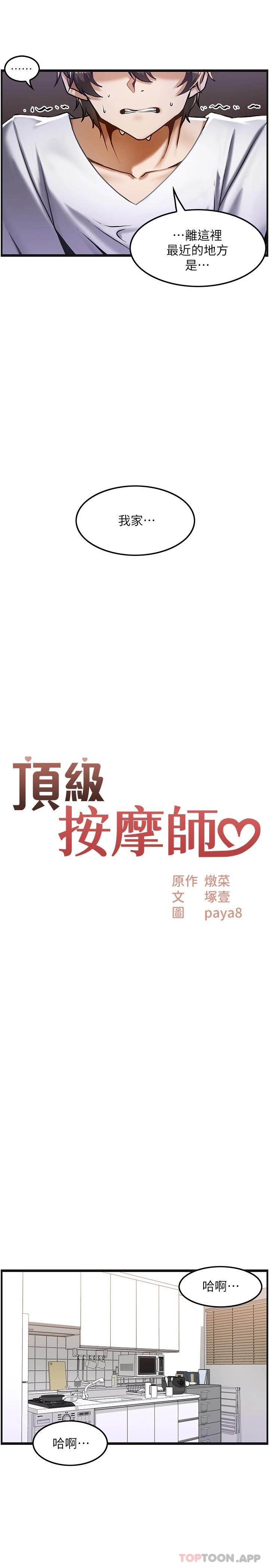 顶级按摩师第2话-娇喘不断的陌生女子P3