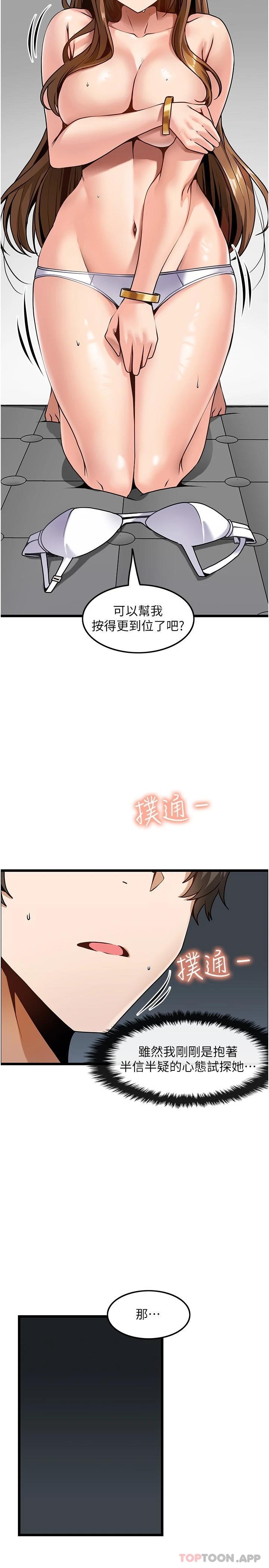 顶级按摩师第3话-让人湿答答的高超手艺P17