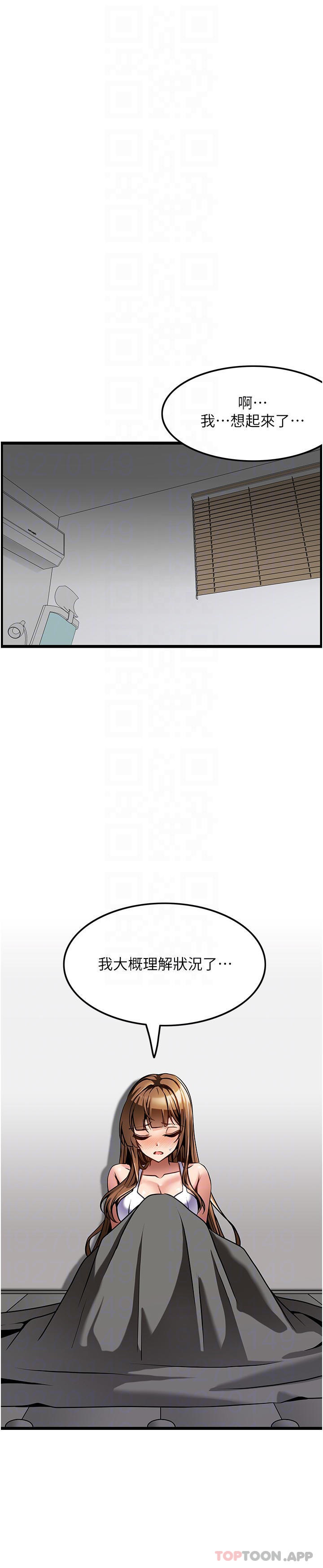 顶级按摩师第3话-让人湿答答的高超手艺P10