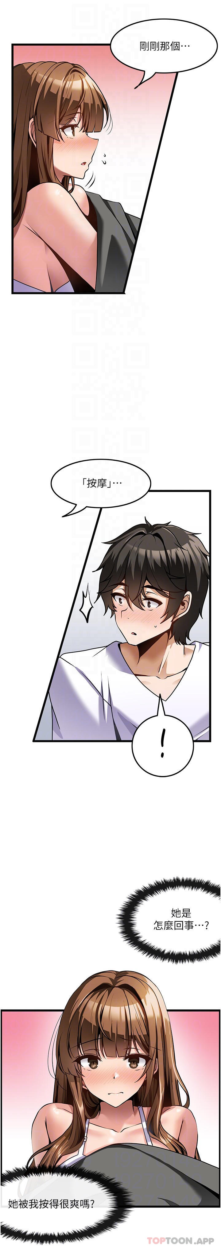 顶级按摩师第3话-让人湿答答的高超手艺P14