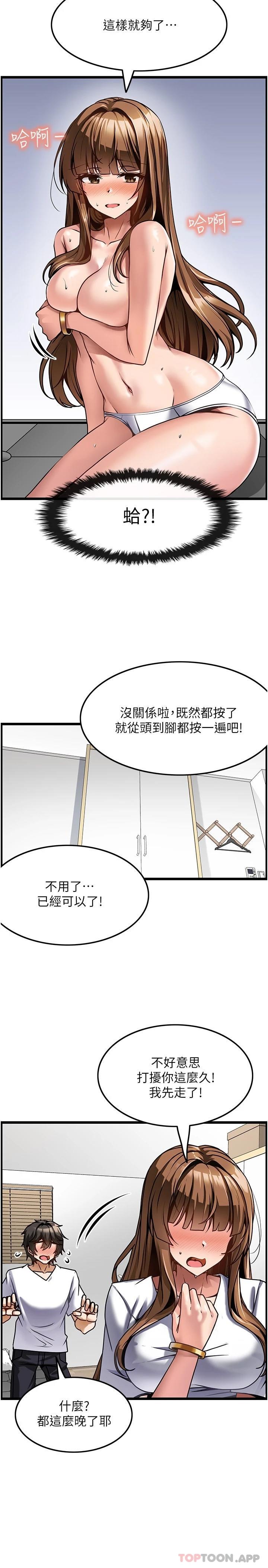 顶级按摩师第3话-让人湿答答的高超手艺P29