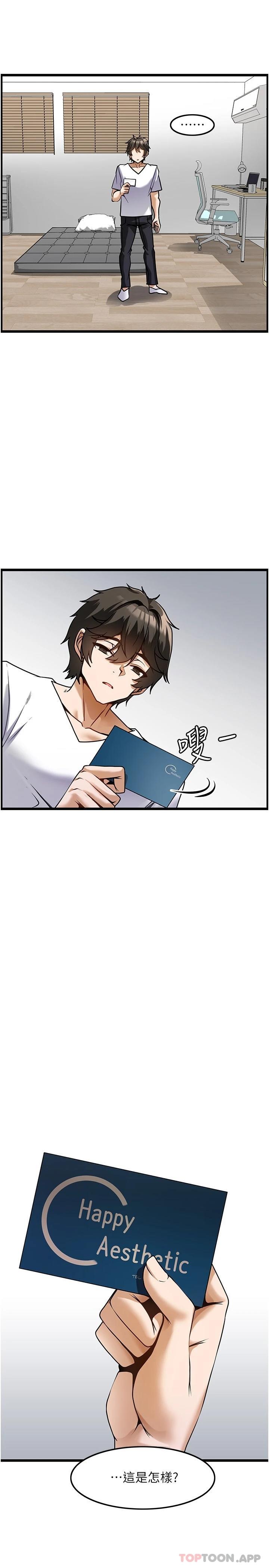 顶级按摩师第3话-让人湿答答的高超手艺P32