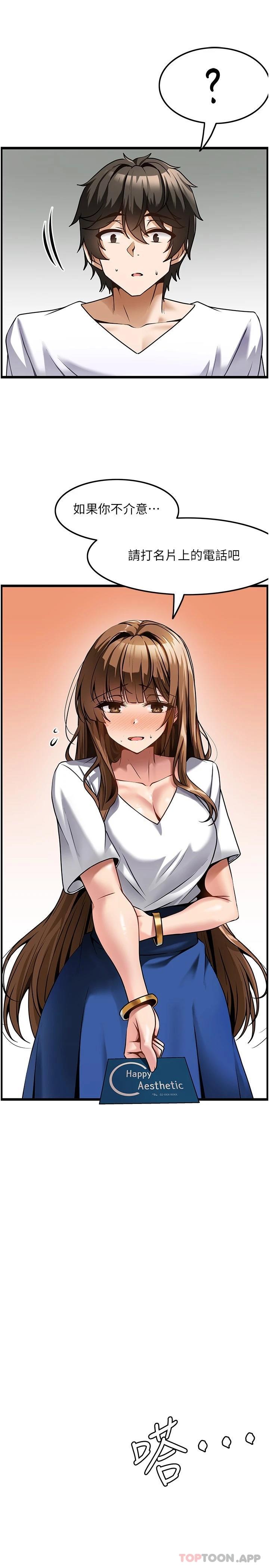 顶级按摩师第3话-让人湿答答的高超手艺P31