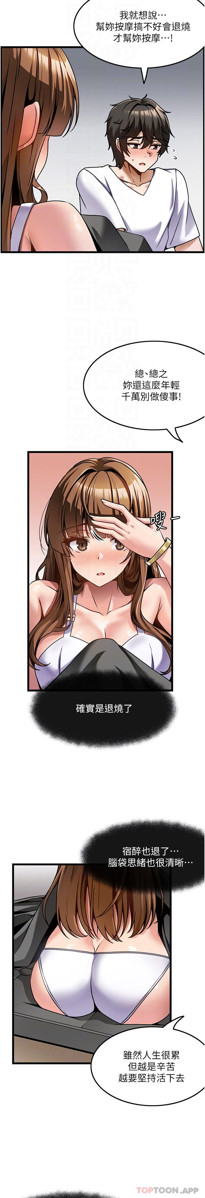 顶级按摩师第3话-让人湿答答的高超手艺P12