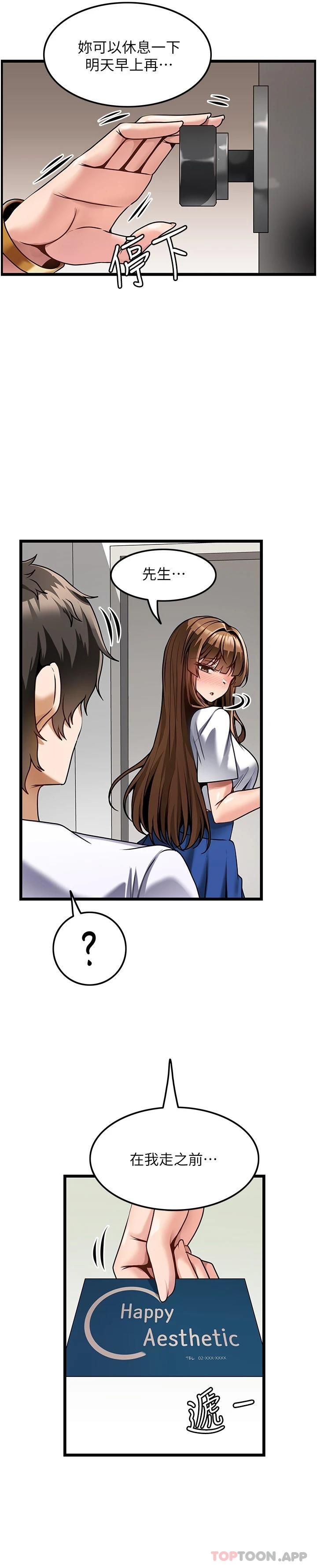 顶级按摩师第3话-让人湿答答的高超手艺P30