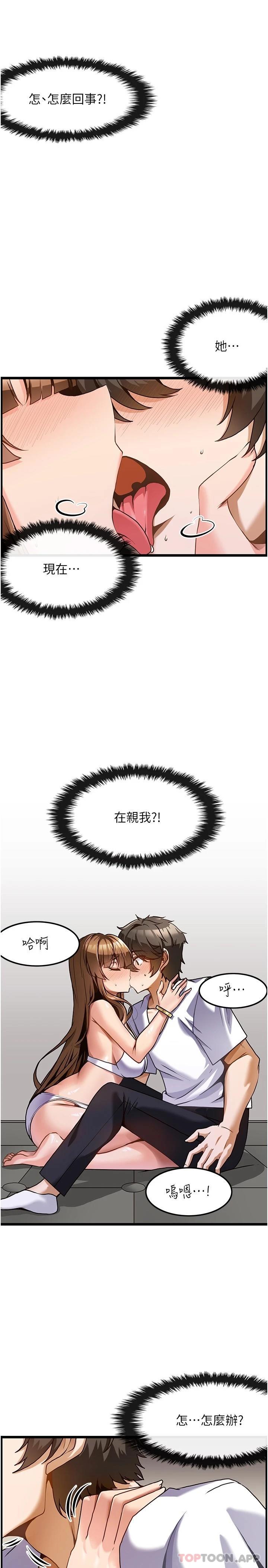 顶级按摩师第3话-让人湿答答的高超手艺P3