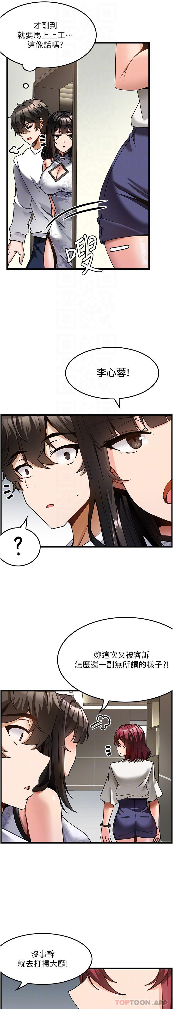 顶级按摩师第4话-帮我深入加强一下P16